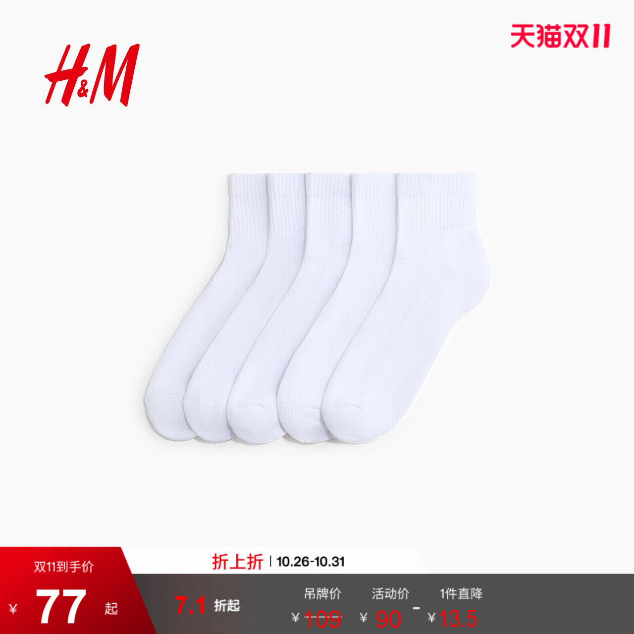 HM2026夏季新款男士5双装Lycra®短袜1329996