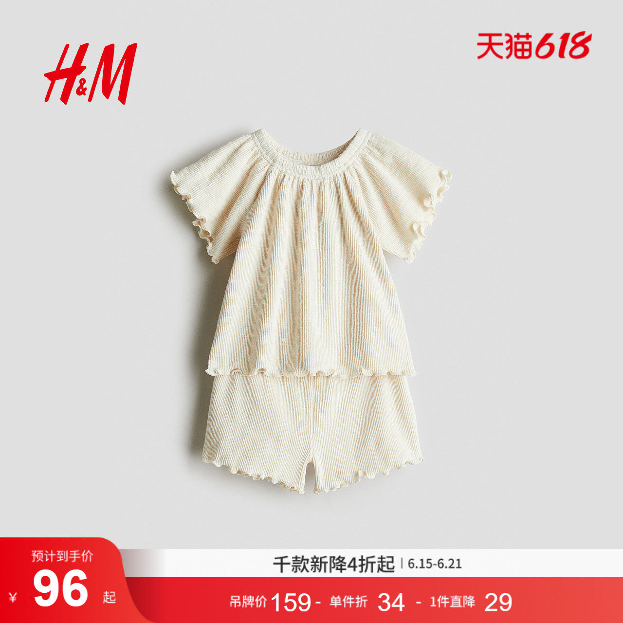 HM童装女婴套装2件式夏季罗纹圆领插肩短袖短裤1293825