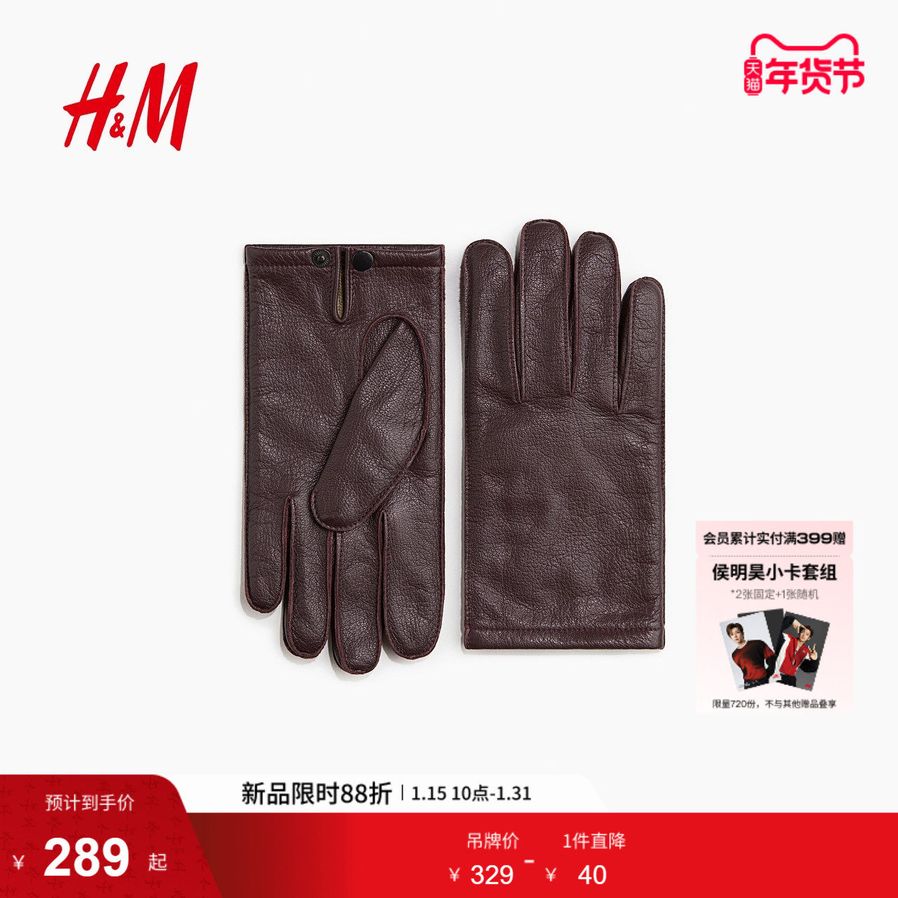 HM冬季男装皮质分指手套1291683