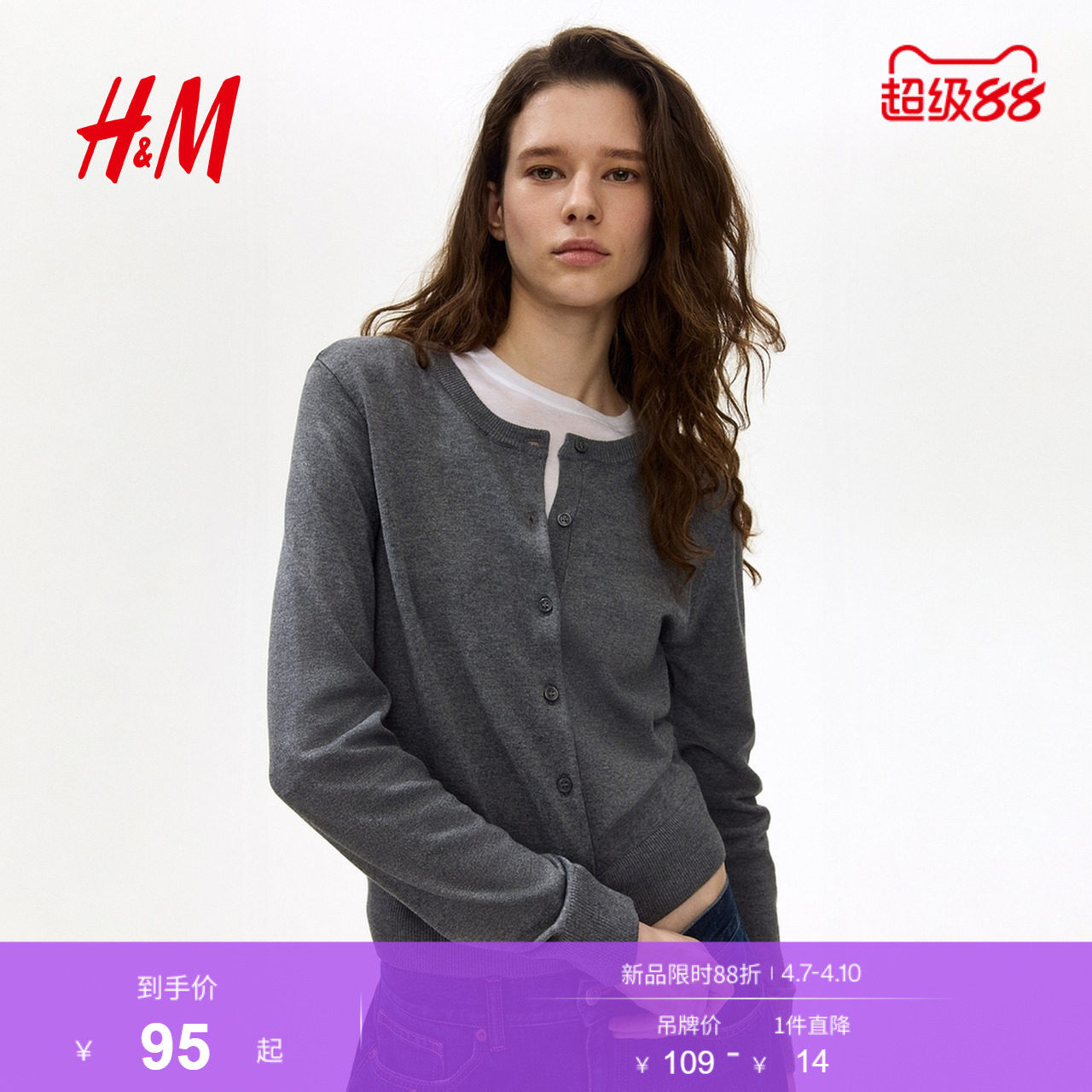 HM2026夏季新款女装细密针织开衫0579541