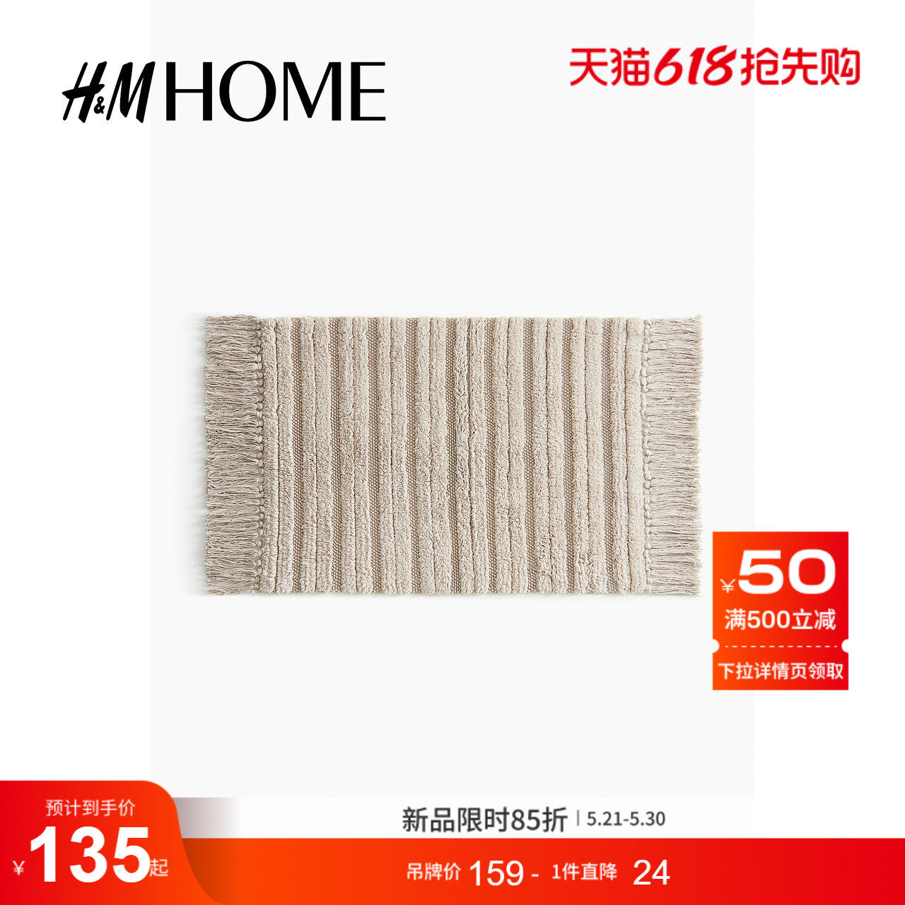 HM HOME 居家布艺夏季流苏棉质浴室防滑垫1261325