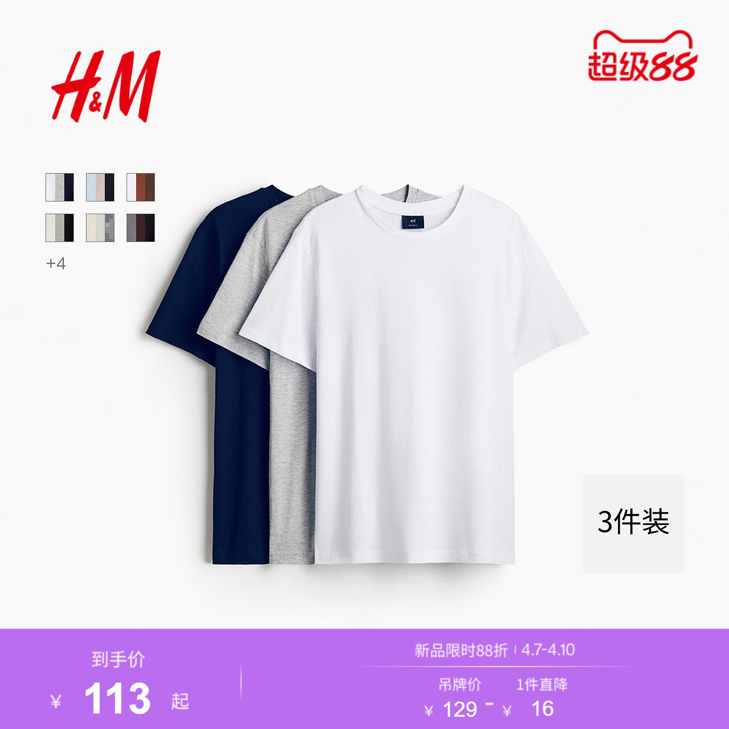 HM男装女装T恤3件装透气运动打底衫休闲圆领短袖简约上衣0945531