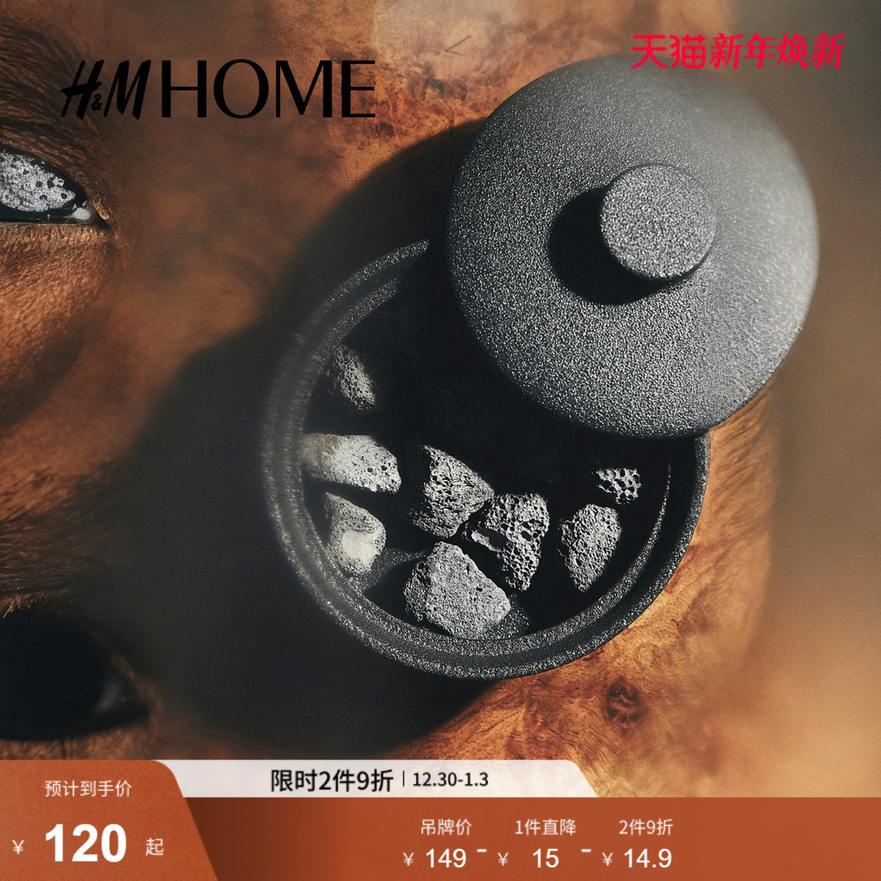 HM2025冬季新款家居用品熔岩石香薰1272879