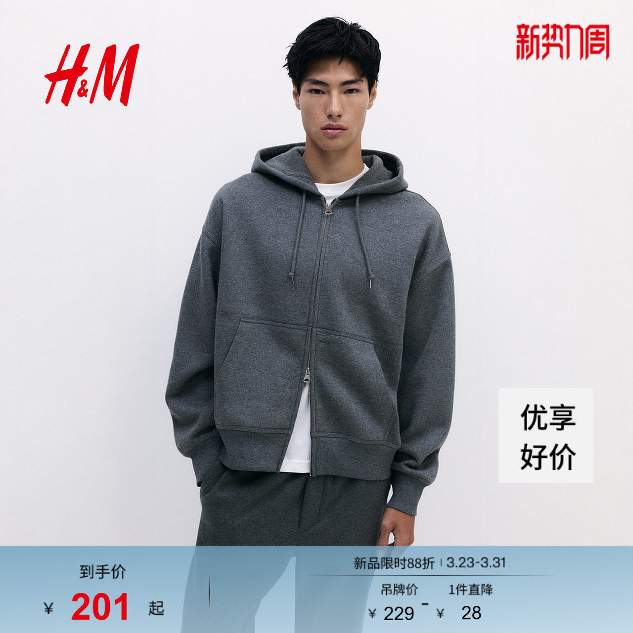 HM男装女装卫衣春季落肩宽松连帽外套重磅拉链帽衫打底124053