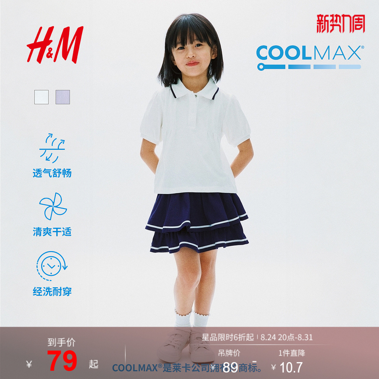HM2026夏季新款童装儿童女童COOLMAX® Polo衫1335044