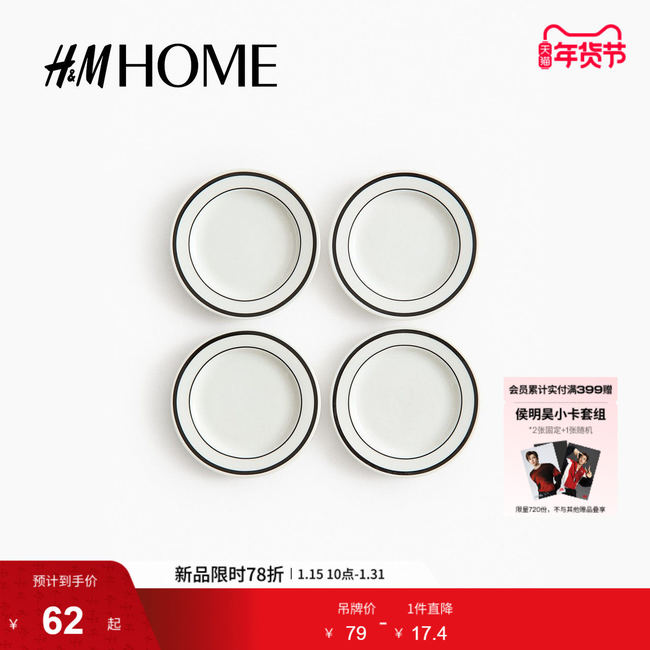 HM冬季4只装陶瓷边盘1328954,餐饮具,餐用托盘,淘宝优惠券,粉丝福利购,淘宝优惠卷