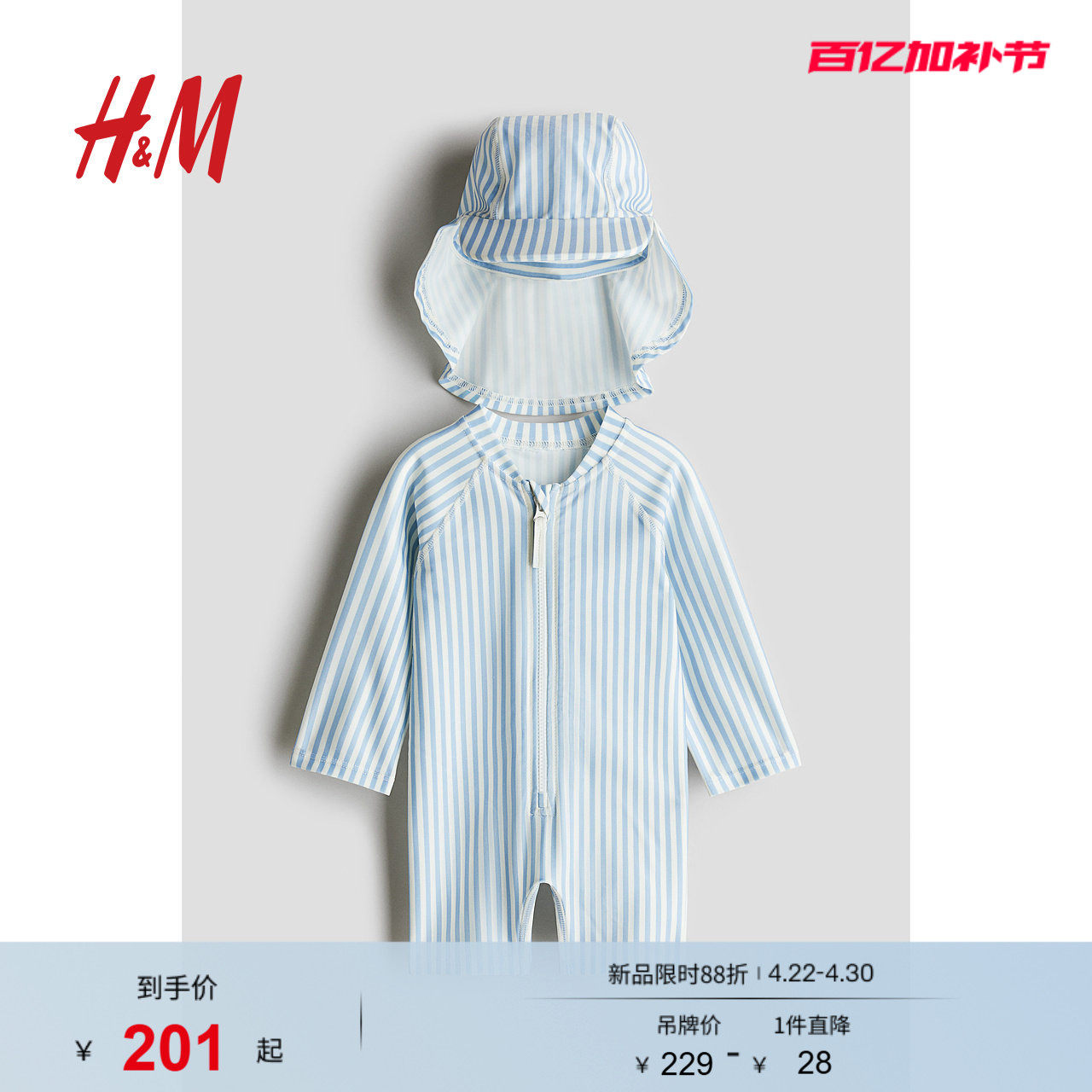 HM童装女婴套装夏季UPF 50 条纹帽子连身衣插肩袖套装1119318