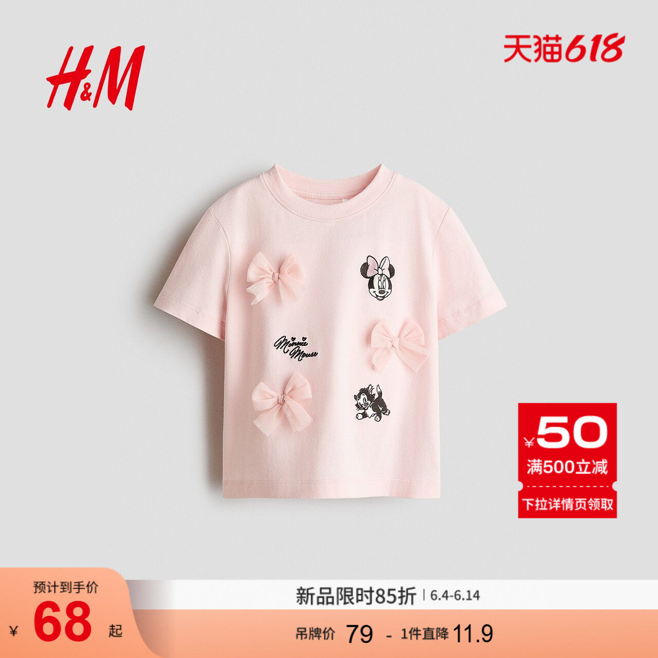 【迪士尼系列】HM童装儿童女童T恤2026夏季新款米妮短袖1271597