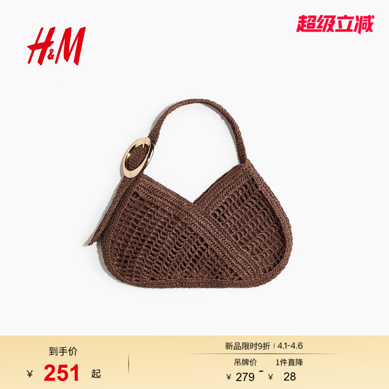 HM2026春季新款女士草编单肩包1322764