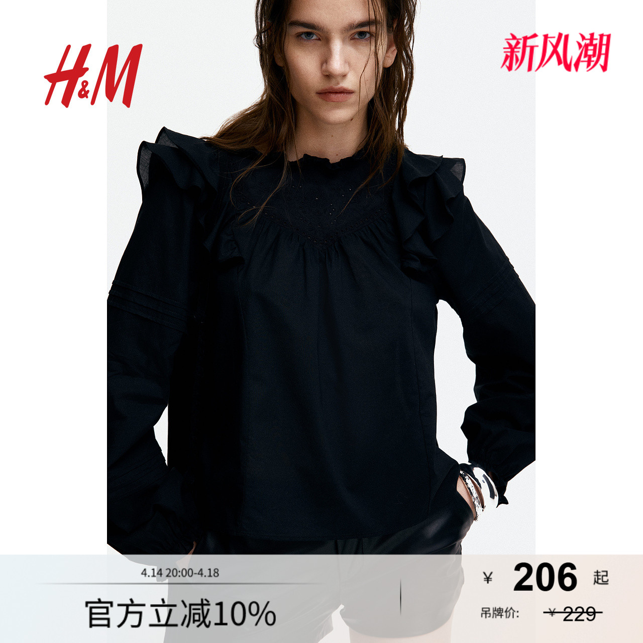 HM女装衬衫2025夏季新款长袖设计感荷叶边镂空刺绣上衣1269500