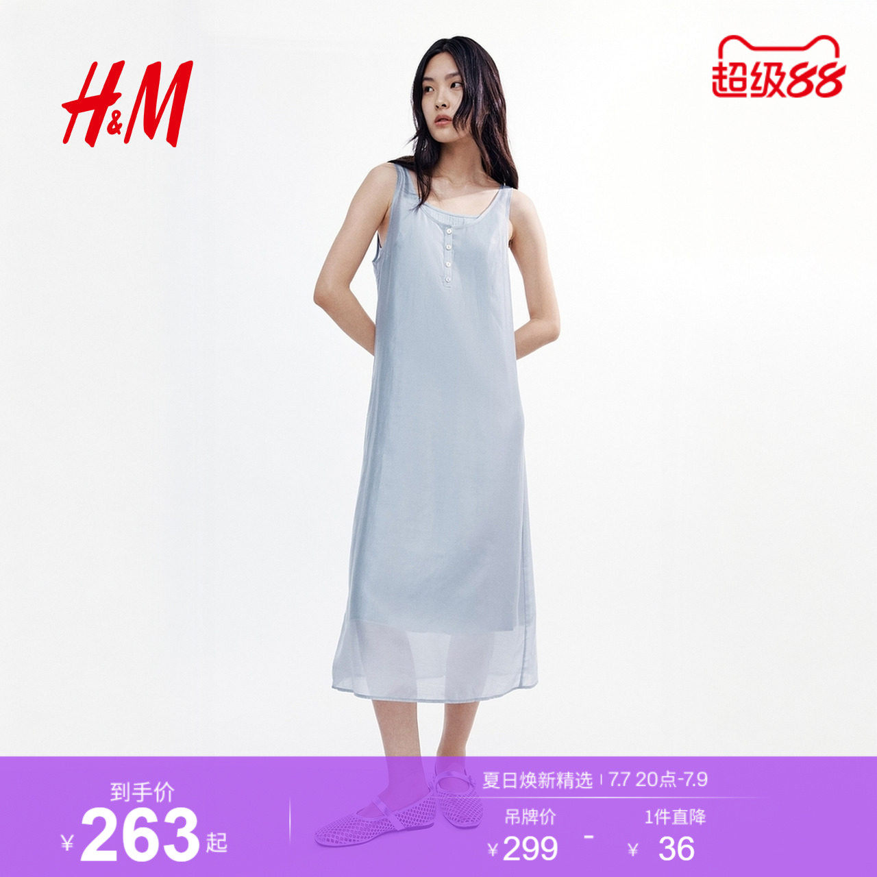 HM2026夏季新款女装层叠吊带连衣裙1349071