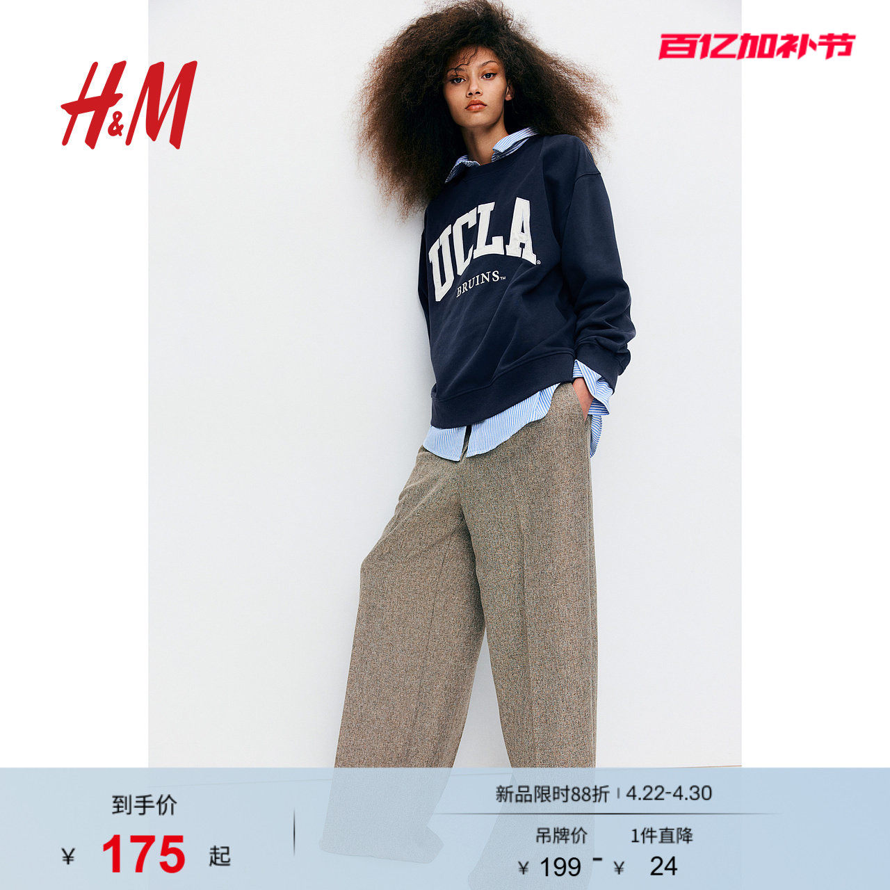 HM女装卫衣春季学院风时尚潮流印花圆领长袖上衣1056840