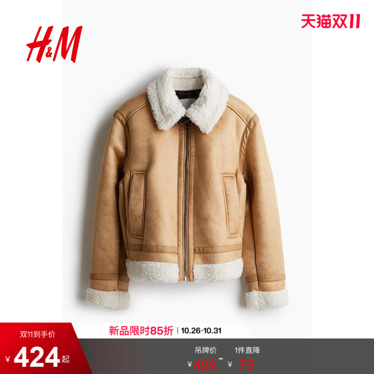 HM女装短外套泰迪绒衬里气质加绒加厚保暖飞行员夹克1233164