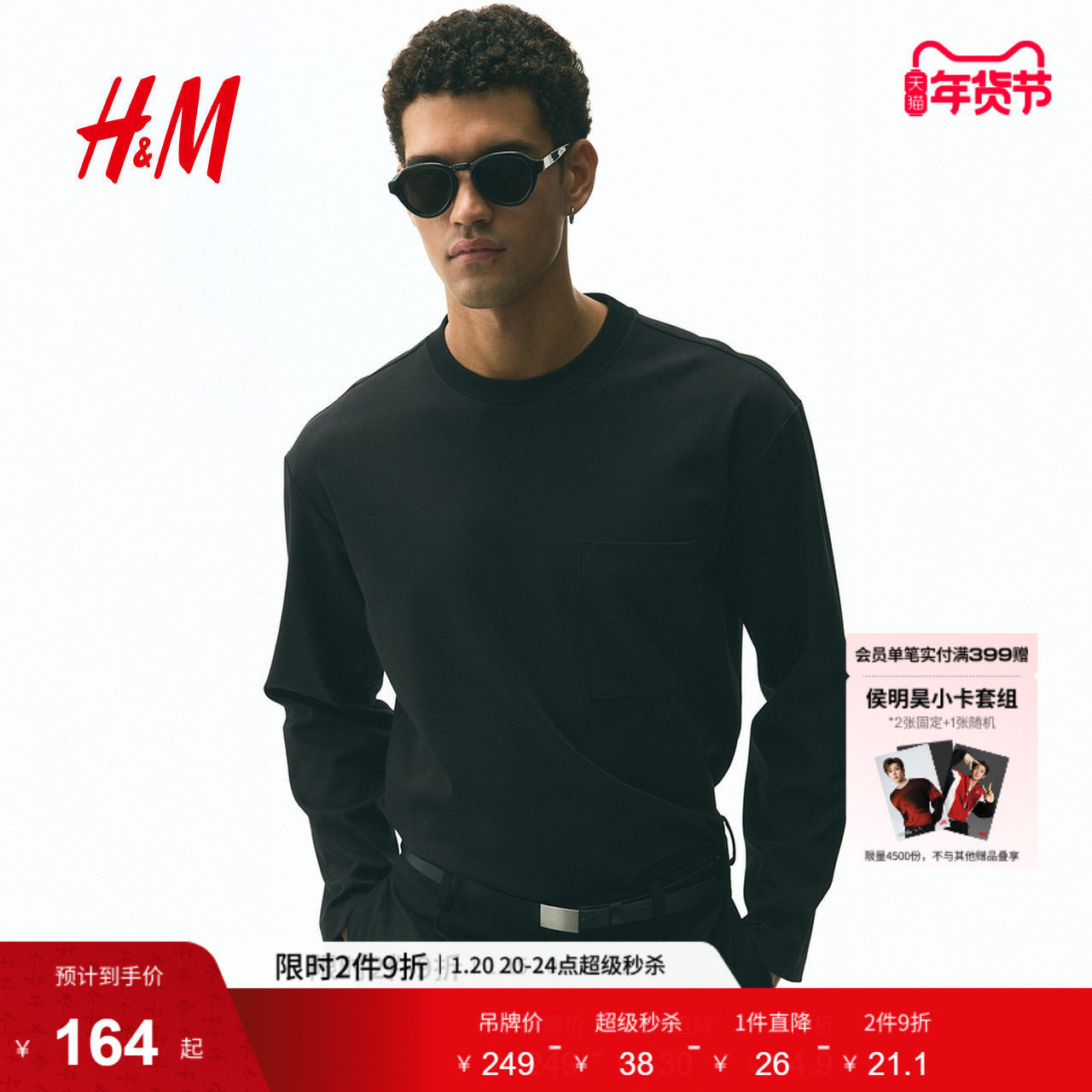 HM男装T恤冬季宽松版型长袖汗布圆领上衣打底衫1298049,男装,T恤,淘宝优惠券,粉丝福利购,淘宝优惠卷