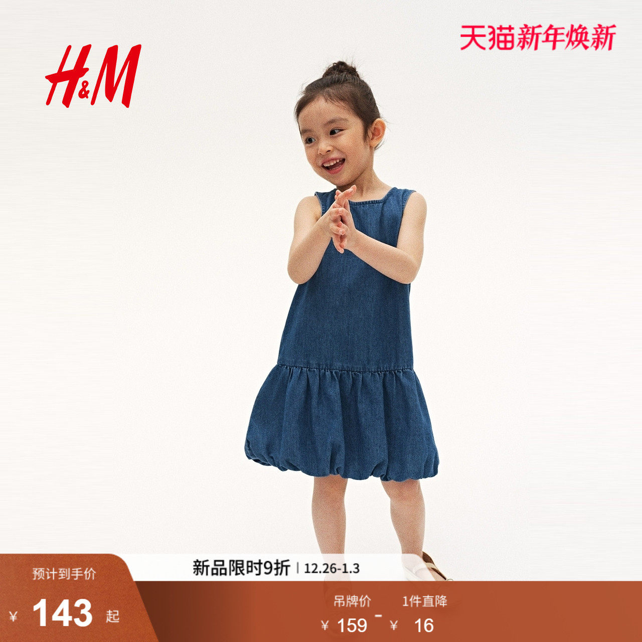 HM童装儿童女童裙子2025冬季新款圆领叠穿牛仔灯笼半身裙130