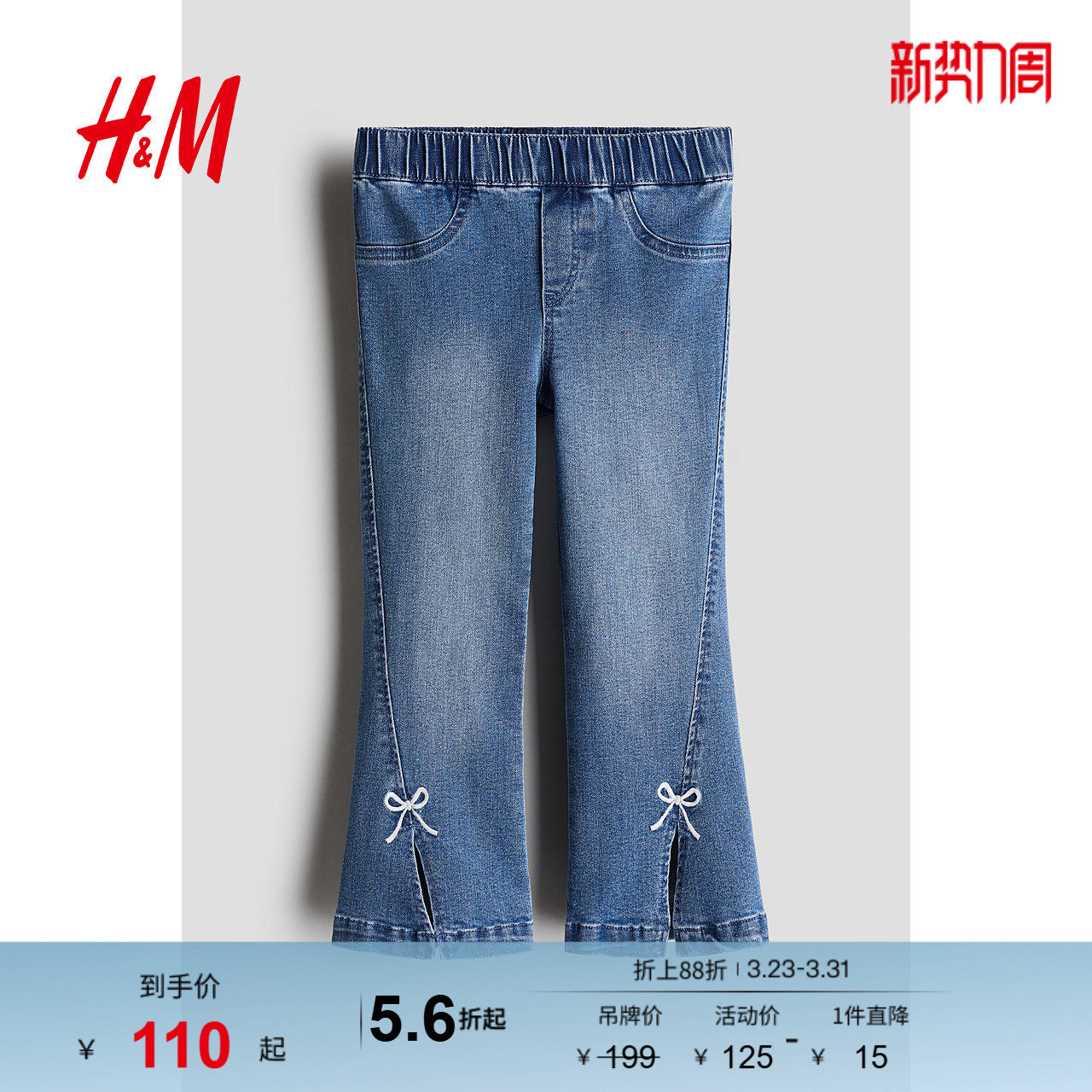 HM童装儿童女童牛仔裤春季舒适刺绣喇叭打底裤1255299