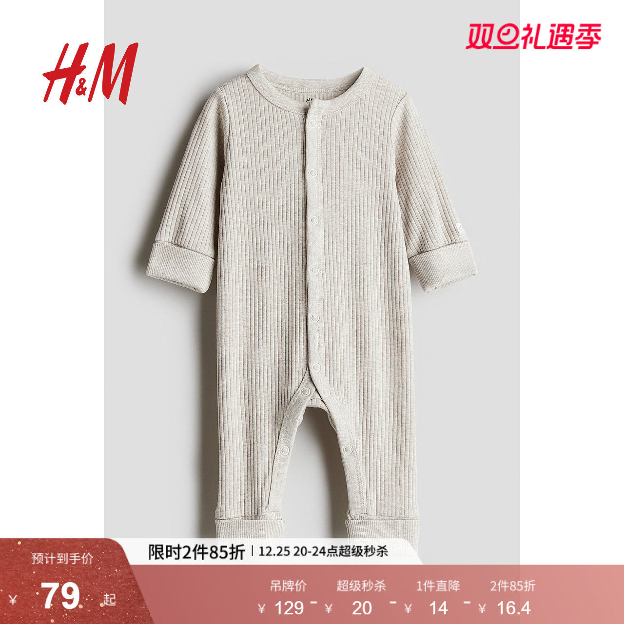 HM童装新生儿男婴女婴连身衣圆领长袖长裤外出罗纹连体衣11940