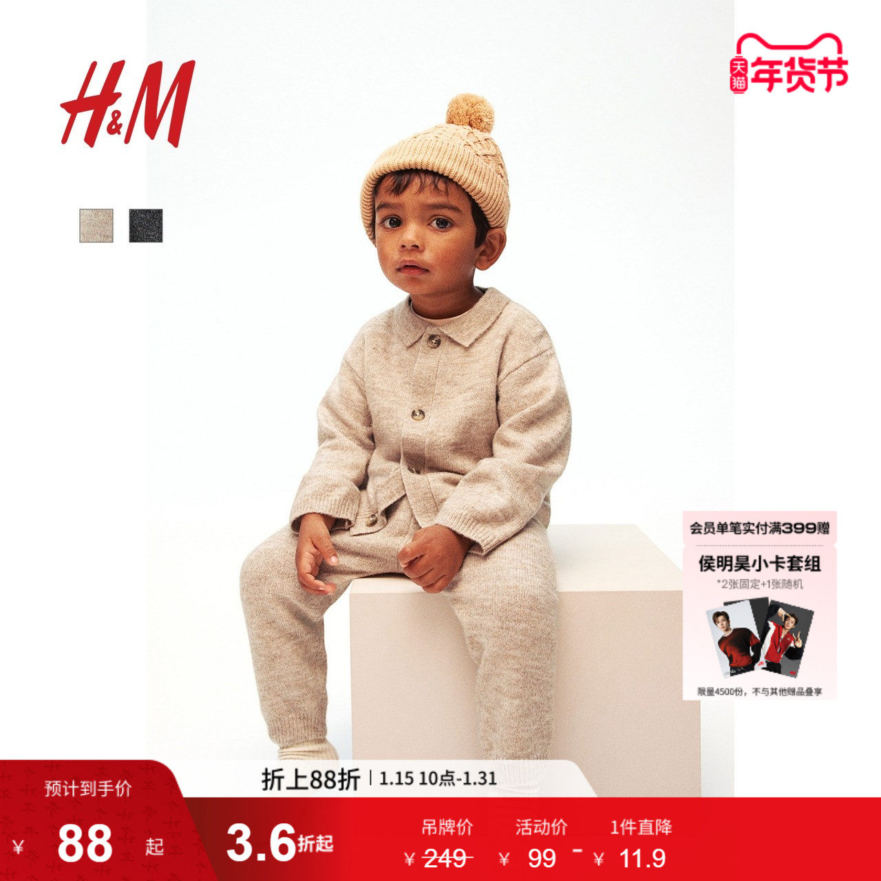 HM童装男婴套装2件式冬季针织套装开衫长裤1252791,童装/婴儿装/亲子装,套装,淘宝优惠券,粉丝福利购,淘宝优惠卷