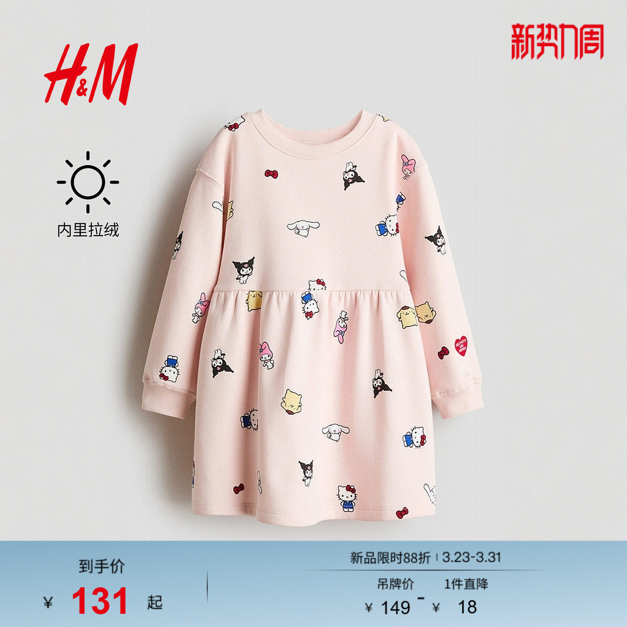 【三丽鸥系列】HM童装儿童女童裙子印花卫衣长袖连衣裙133130