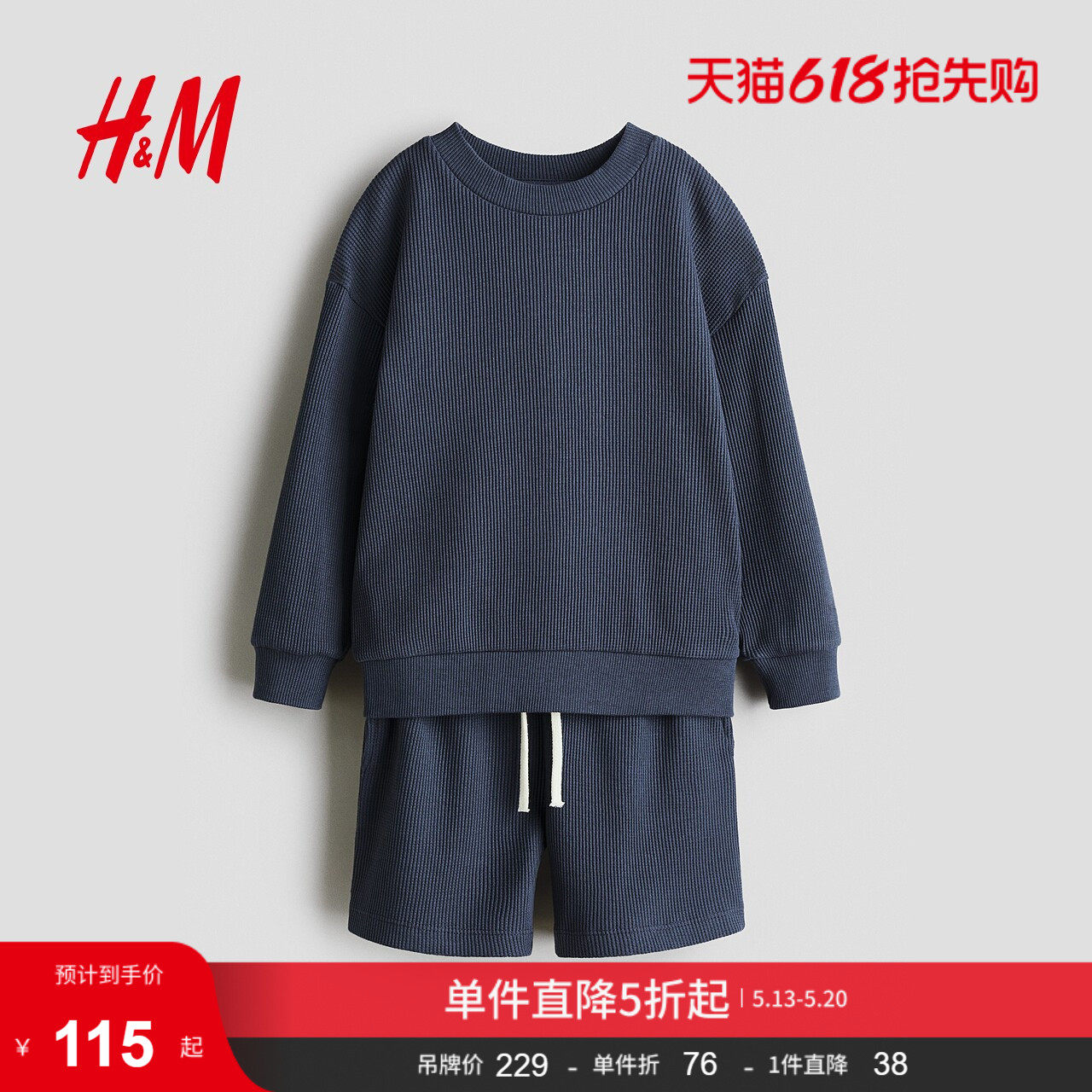 HM童装男童套装2件式夏季冬冬华夫格棉质卫衣短卫裤1314083