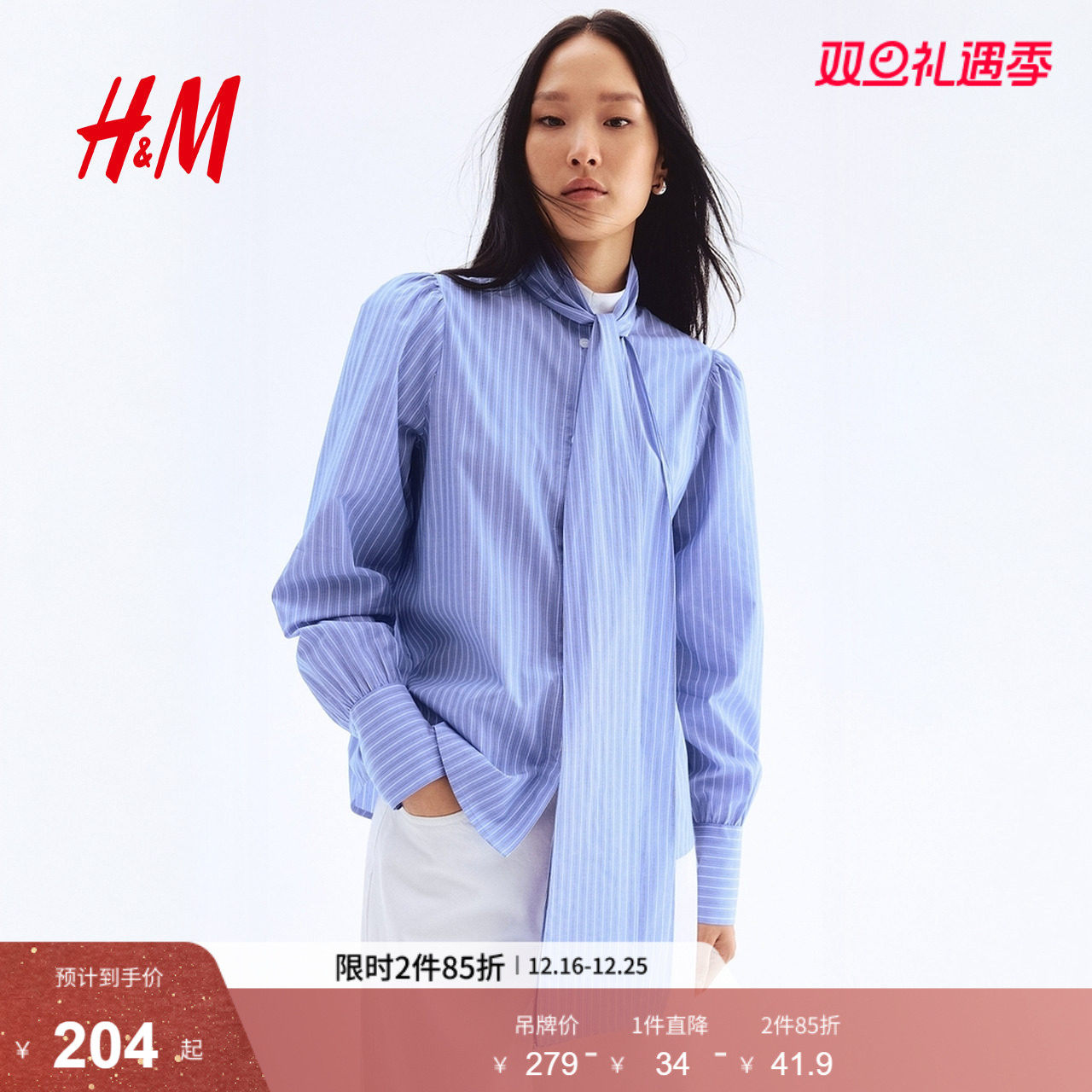 HM女装衬衫2025冬季新款时尚潮流气质围巾设计府绸上衣1293