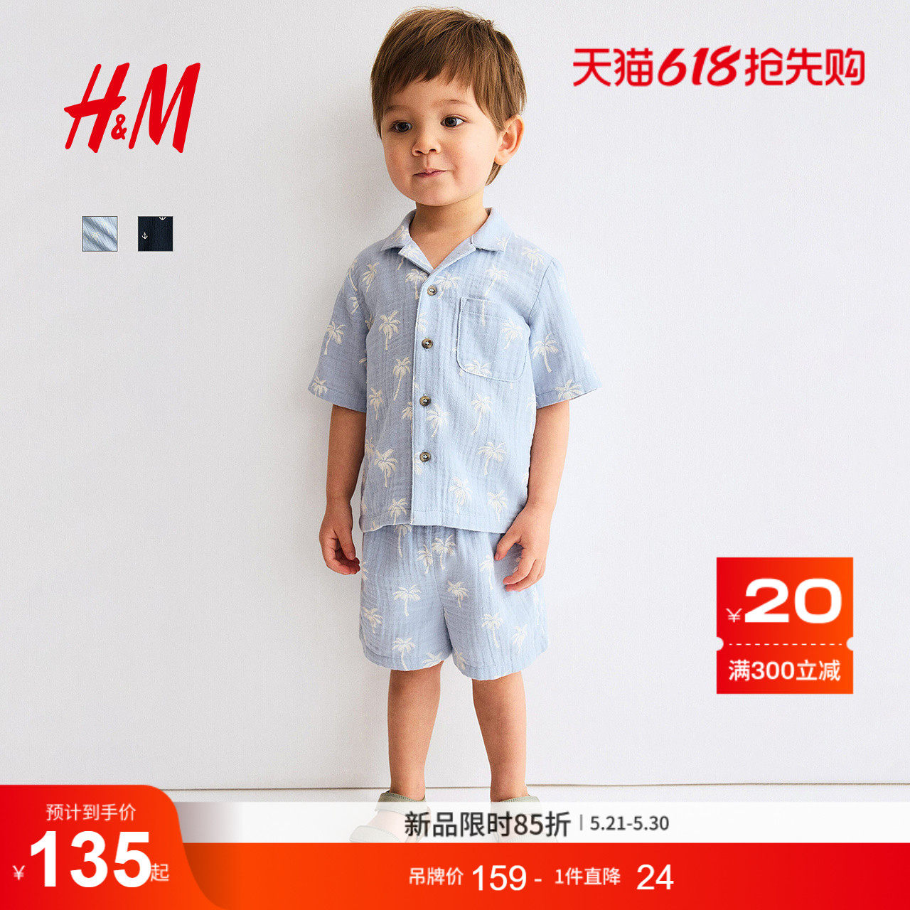 HM童装男婴套装2026夏季新款古巴领短袖短裤多巴胺套装1123