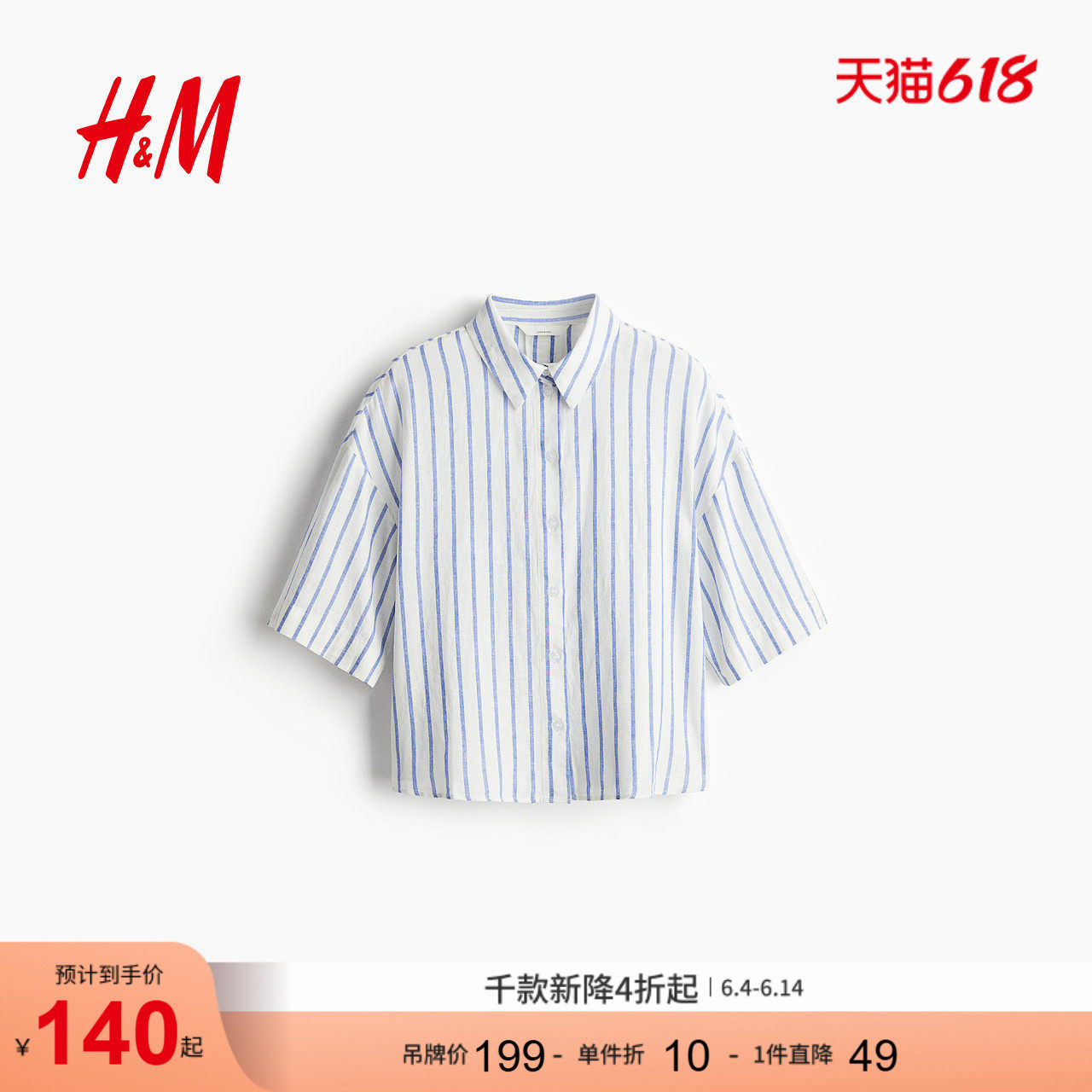 HM女装衬衫夏季时尚通勤休闲极简松驰感亚麻混纺麻质衬衫1256936