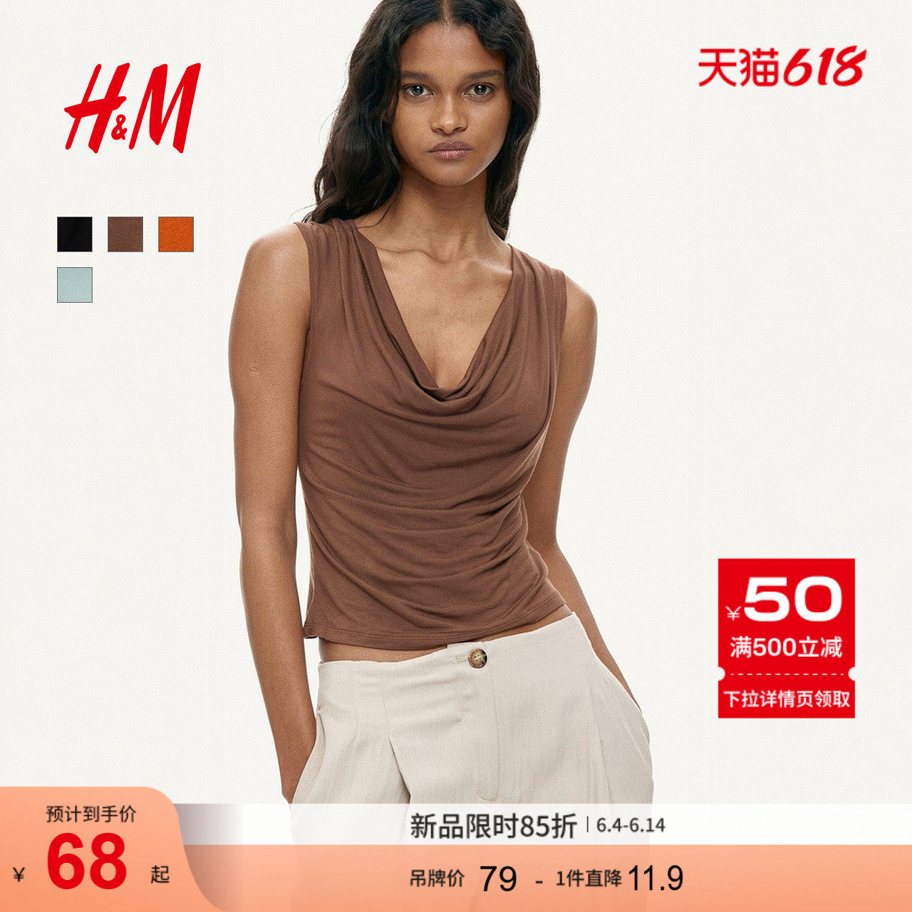 HM女装背心2026夏季新款修身荡领无袖斗篷领针织上衣1316939