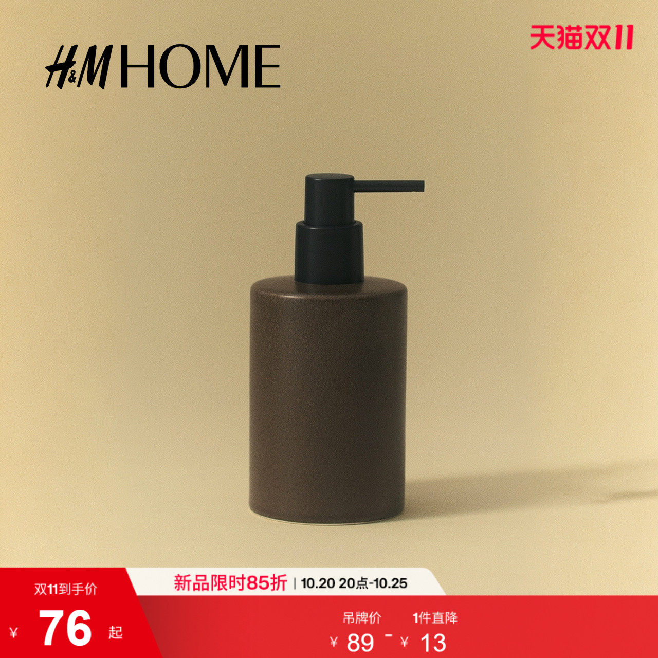 HM HOME2026夏季新款半瓷洗手液瓶1237815