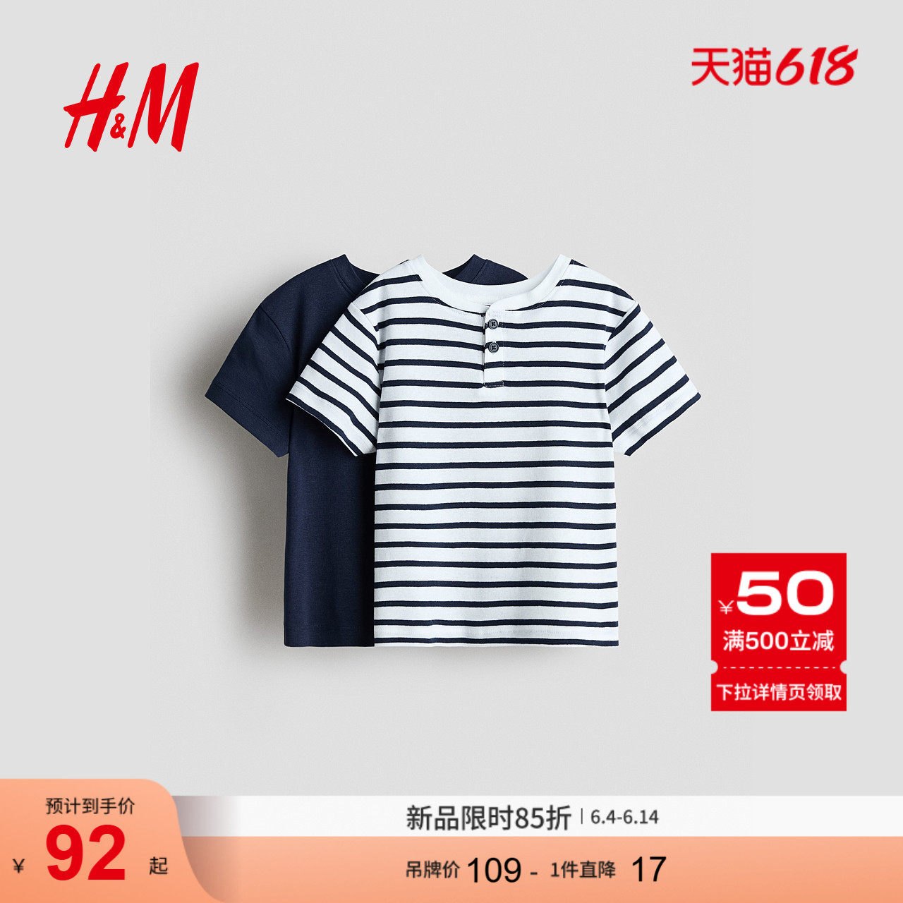HM童装儿童男童T恤2026夏季新款2件装时尚帅气柔软亨利T恤1337125
