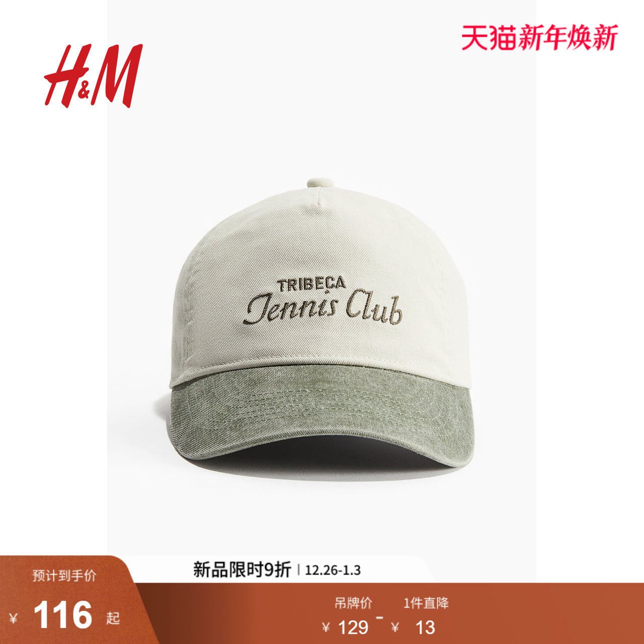 HM女士帽子2025年冬季新款刺绣图案斜纹布鸭舌帽1232067