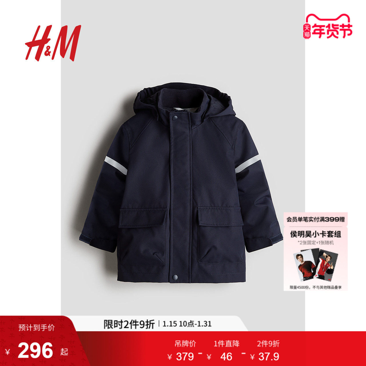 HM童装儿童男童外套冬季带成长空间设计疏水派克大衣1237717,童装/婴儿装/亲子装,普通外套,淘宝优惠券,粉丝福利购,淘宝优惠卷