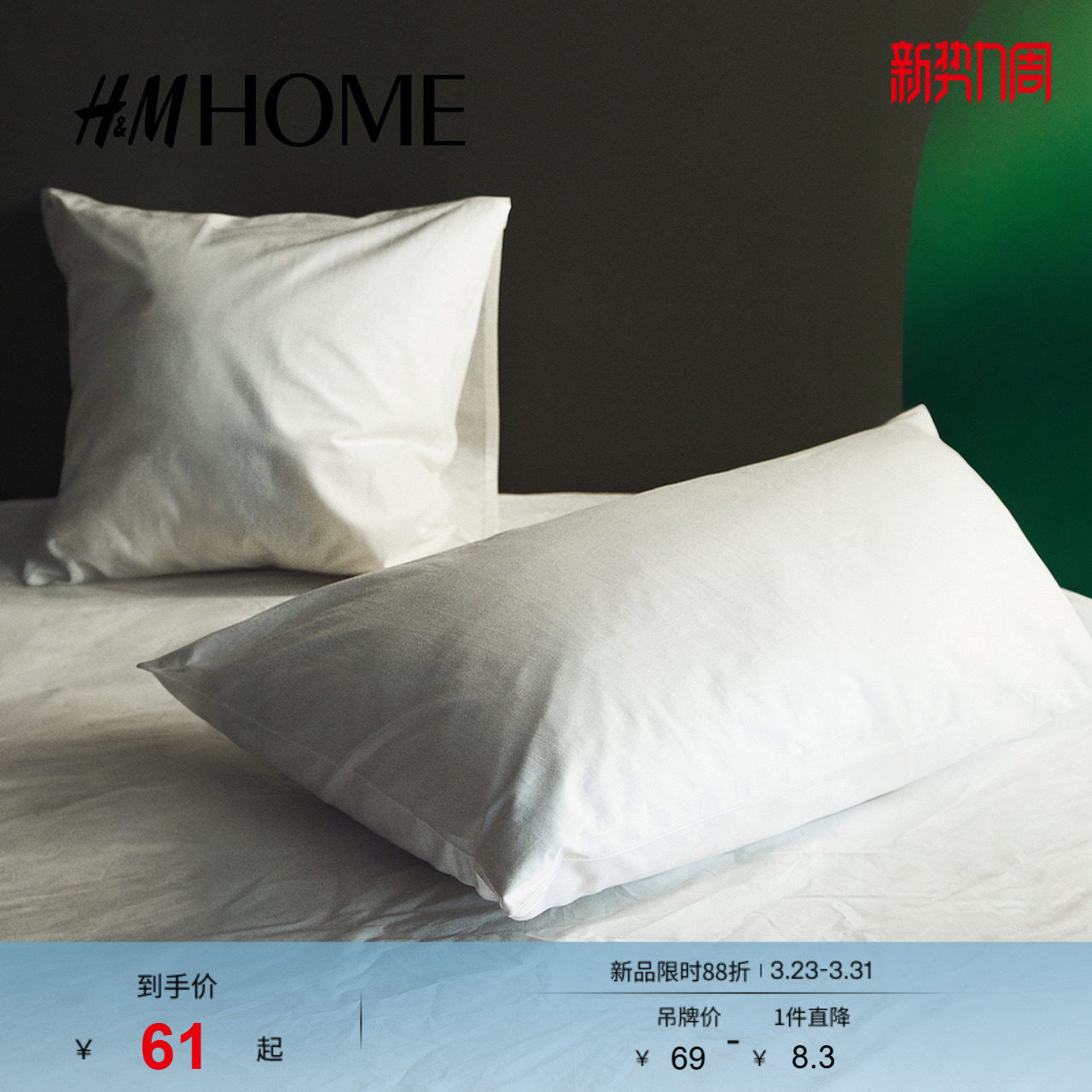 HM HOME床上用品枕套春季棉质柔软舒适梭织枕套0824404