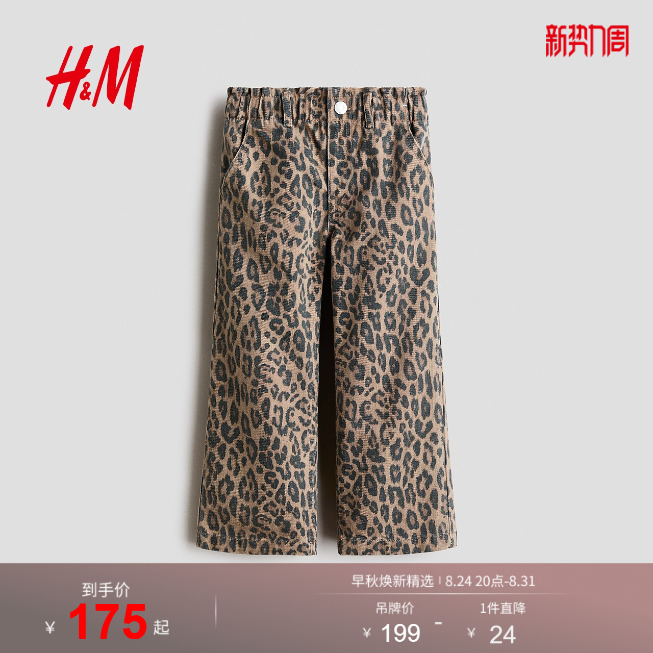 HM2026夏季新款童装儿童女童阔腿宽松牛仔裤1353009
