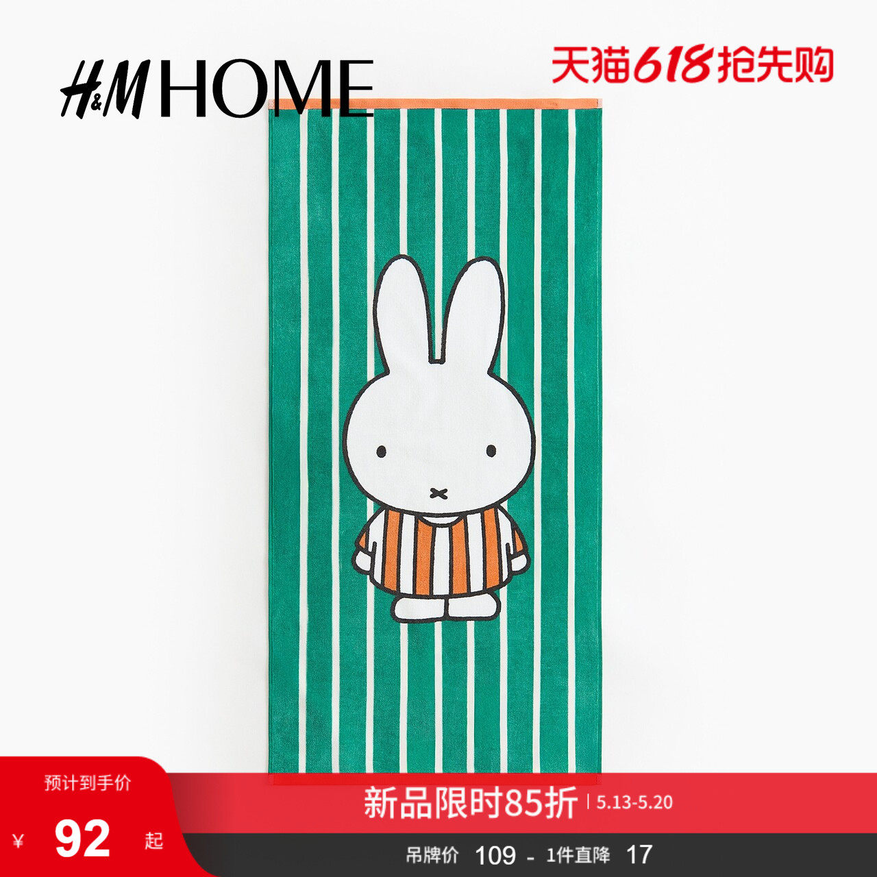 【米菲】HM HOME2026夏季新款儿童印花图案毛圈布浴巾13