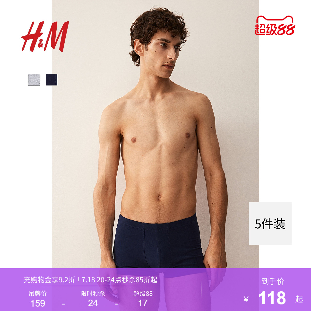 H&M棉质弹力舒适平角短内裤