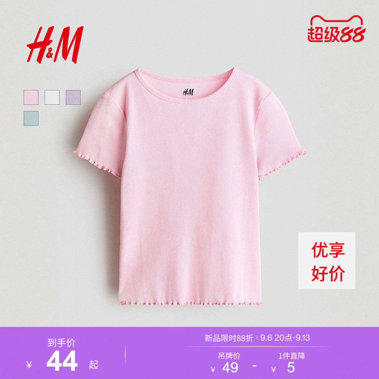 HM童装儿童女童T恤2026夏季新款时尚舒适锁边罗纹T恤1329980图片