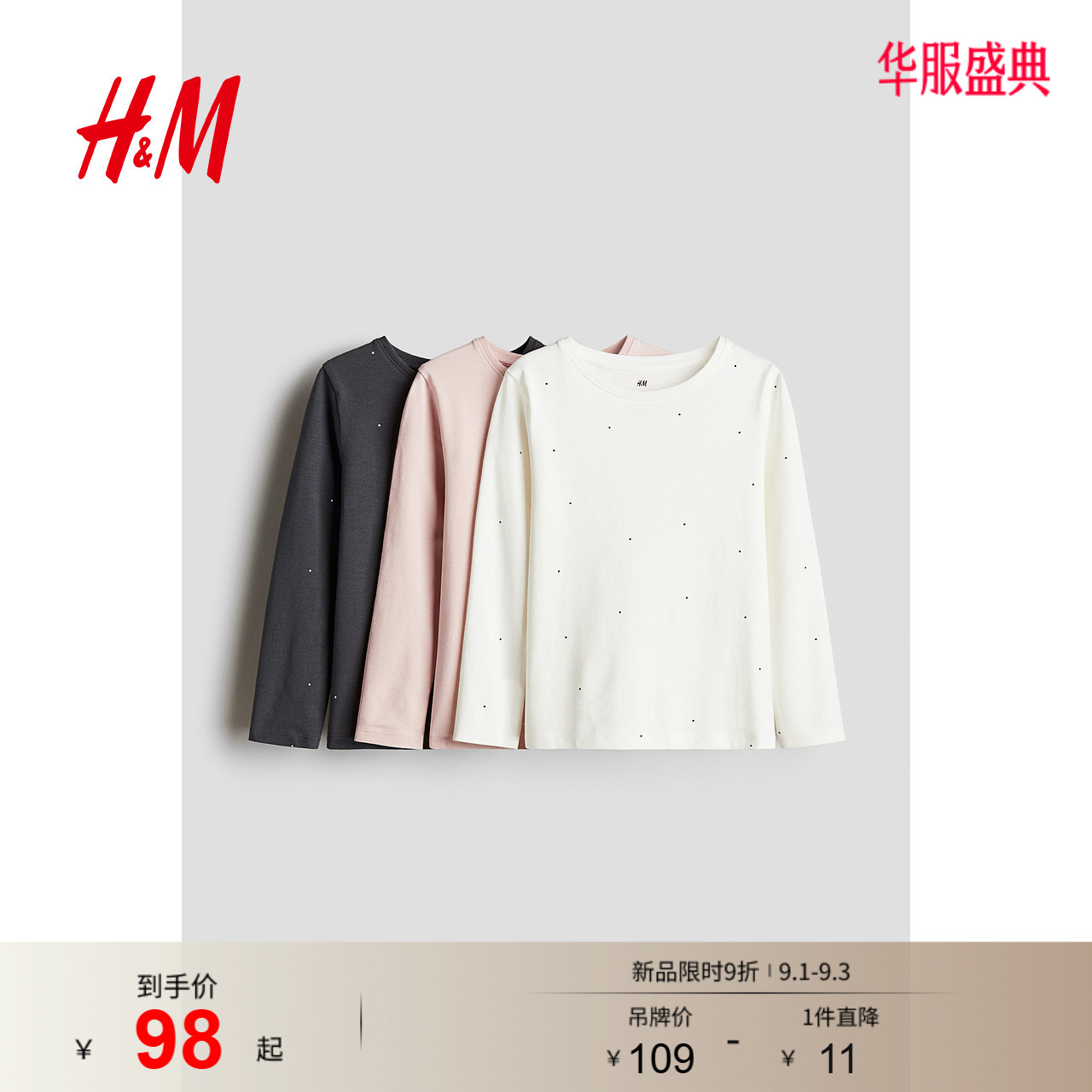 HM童装儿童女童T恤3件装秋季简约圆领内搭棉质汗布上衣0575156图片