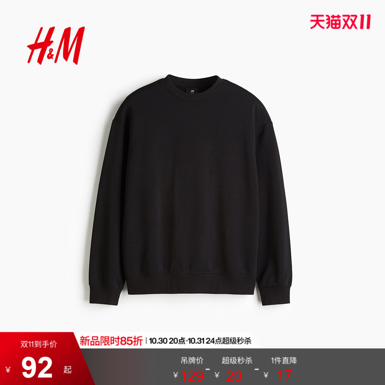 HM男装卫衣情侣加绒美式圆领落肩袖宽松套头衫长袖上衣0970818