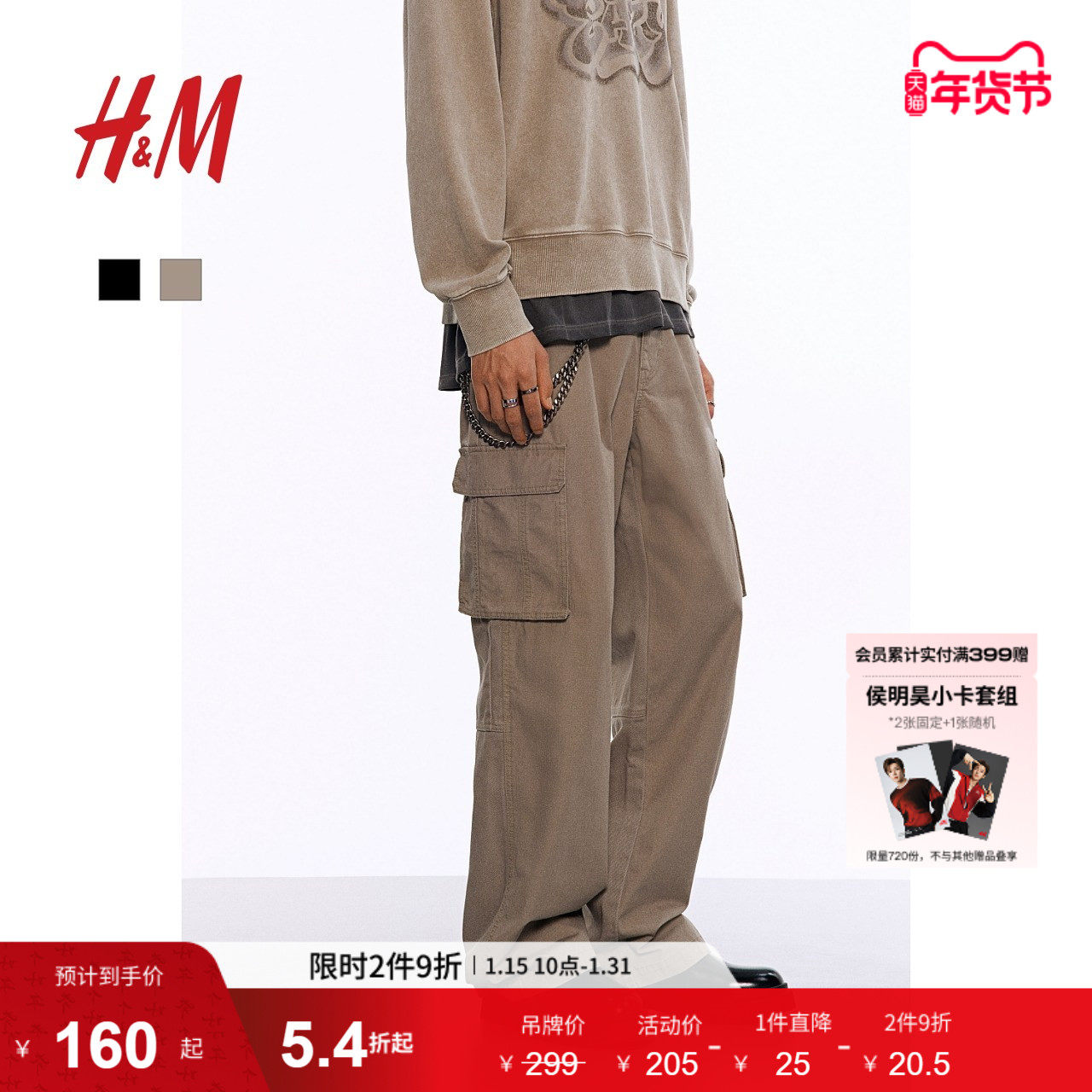 HM男装休闲裤冬季宽松弯刀美式直筒阔腿裤工装裤1252134,男装,休闲裤,淘宝优惠券,粉丝福利购,淘宝优惠卷