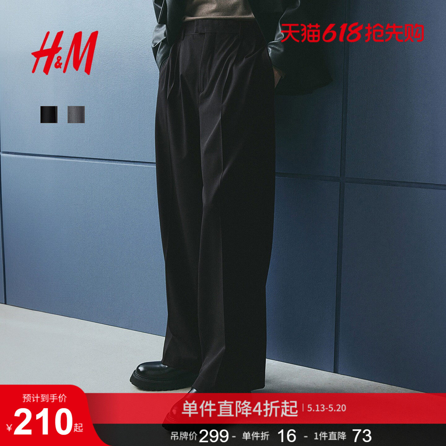 HM男装西裤夏季阔腿西裤宽松柔软梭织直筒阔腿带烫折长裤1258152