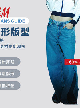 HM女装牛仔裤冬季休闲气质时尚宽松版中腰慵懒阔腿牛仔裤1214324