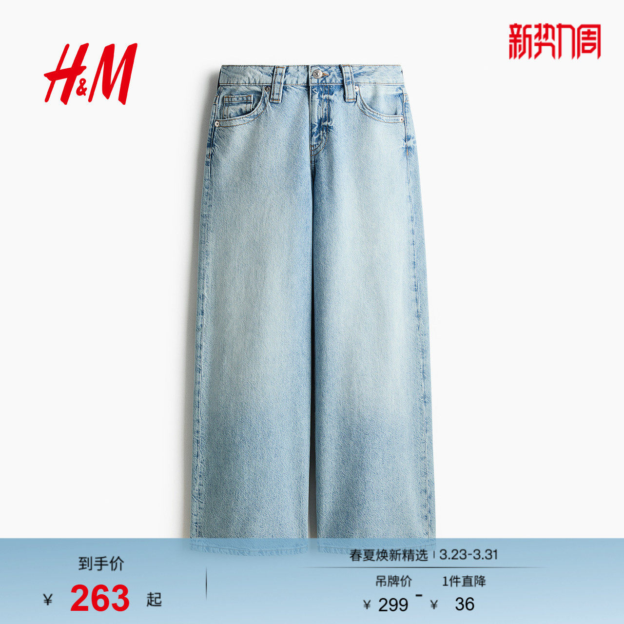 HM2026春季新款女装宽松阔腿低腰牛仔裤1329662