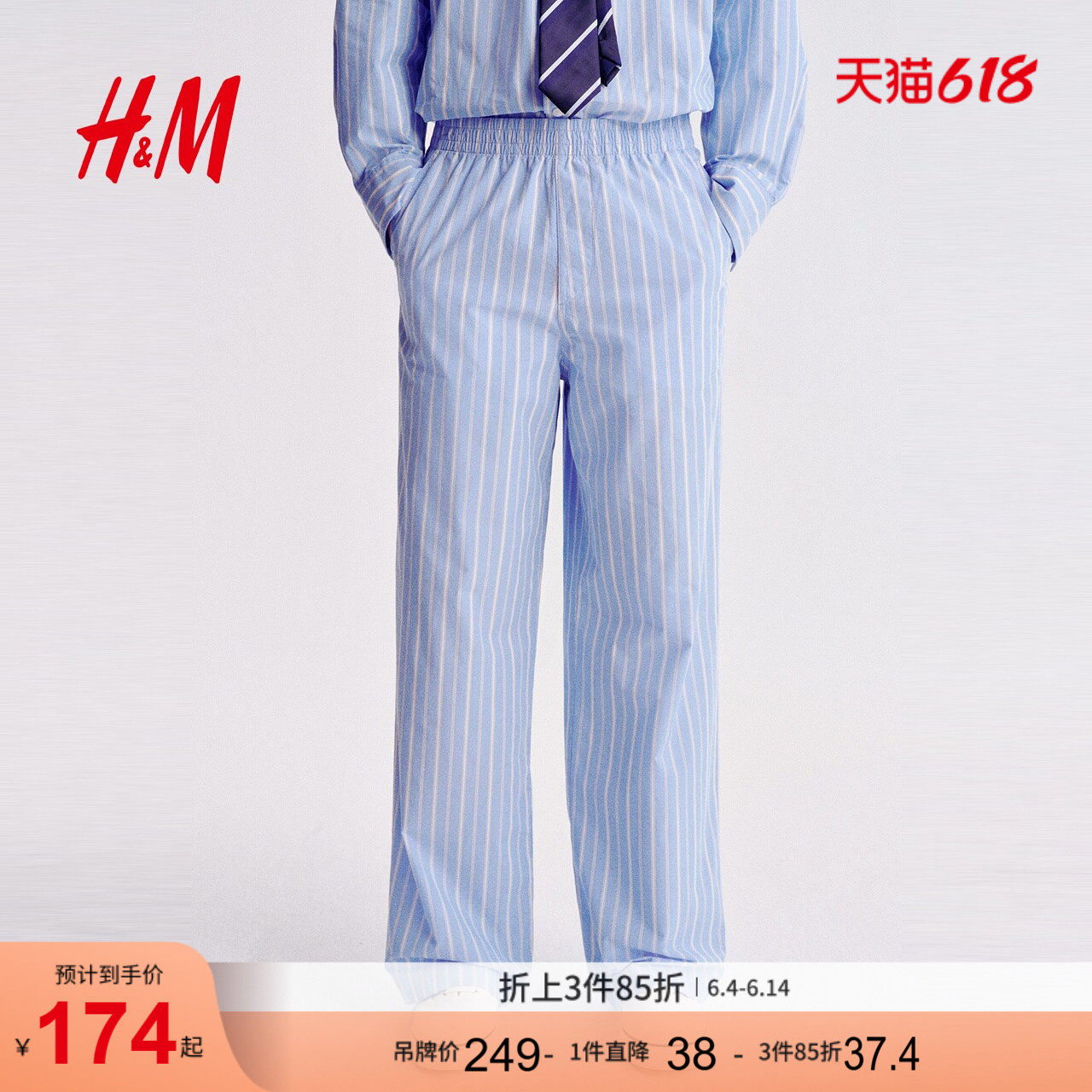 HM2026夏季新款男装休闲版型睡裤1332560