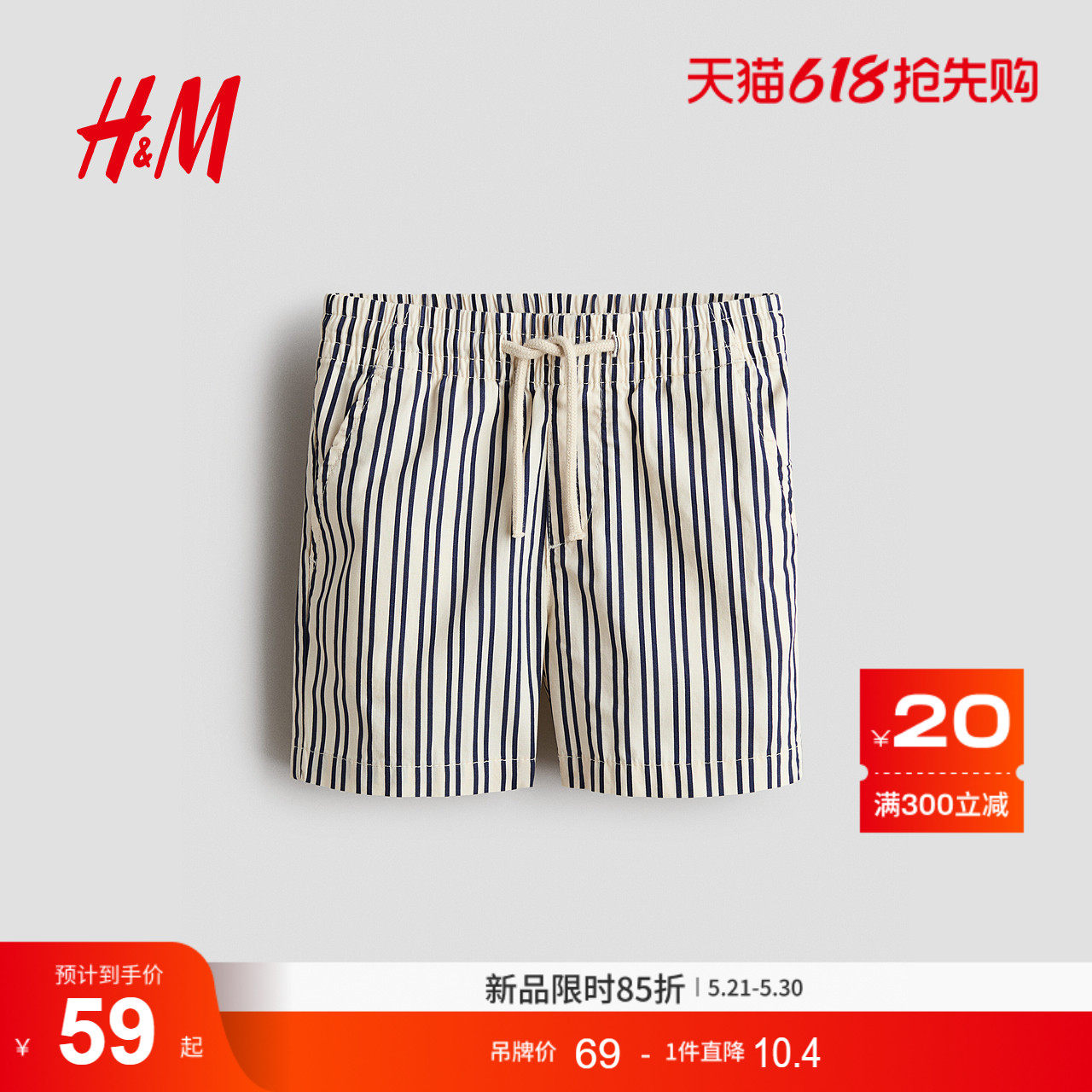 HM2026夏季新款童装儿童男童棉质短裤1330954