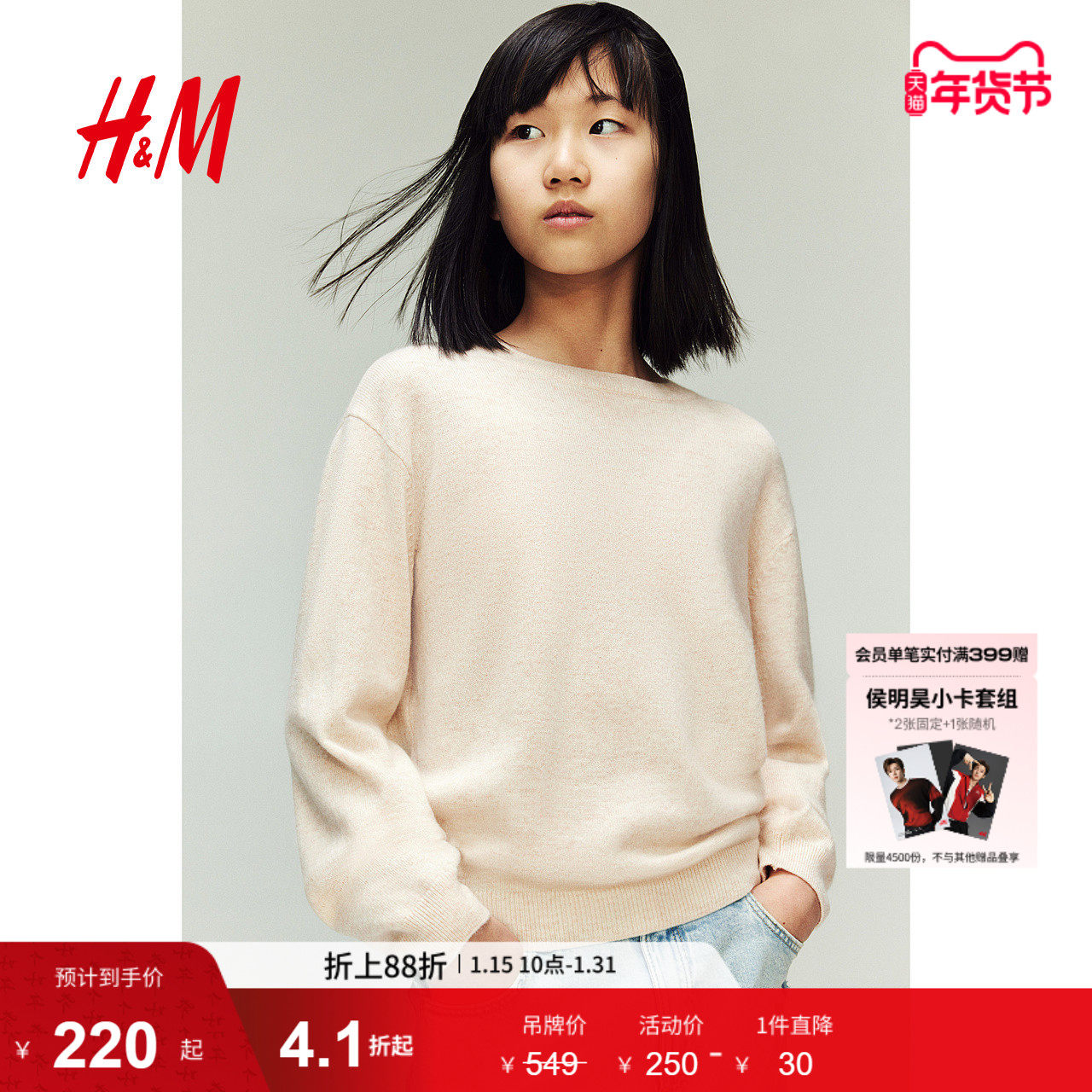 HM冬季童装儿童女童羊绒混纺套衫1244866,童装/婴儿装/亲子装,毛衣/针织衫,淘宝优惠券,粉丝福利购,淘宝优惠卷