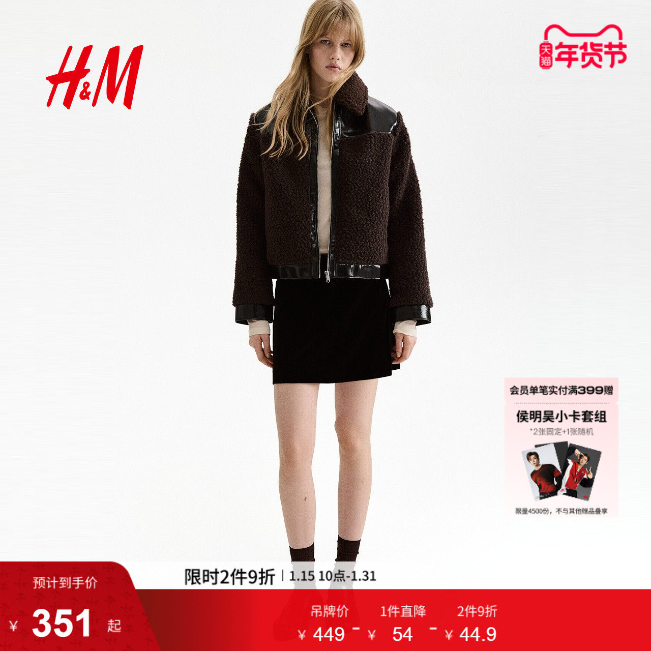 HM女装短外套冬季泰迪绒翻领保暖仿皮拼接外套1304577,女装/女士精品,短外套,淘宝优惠券,粉丝福利购,淘宝优惠卷