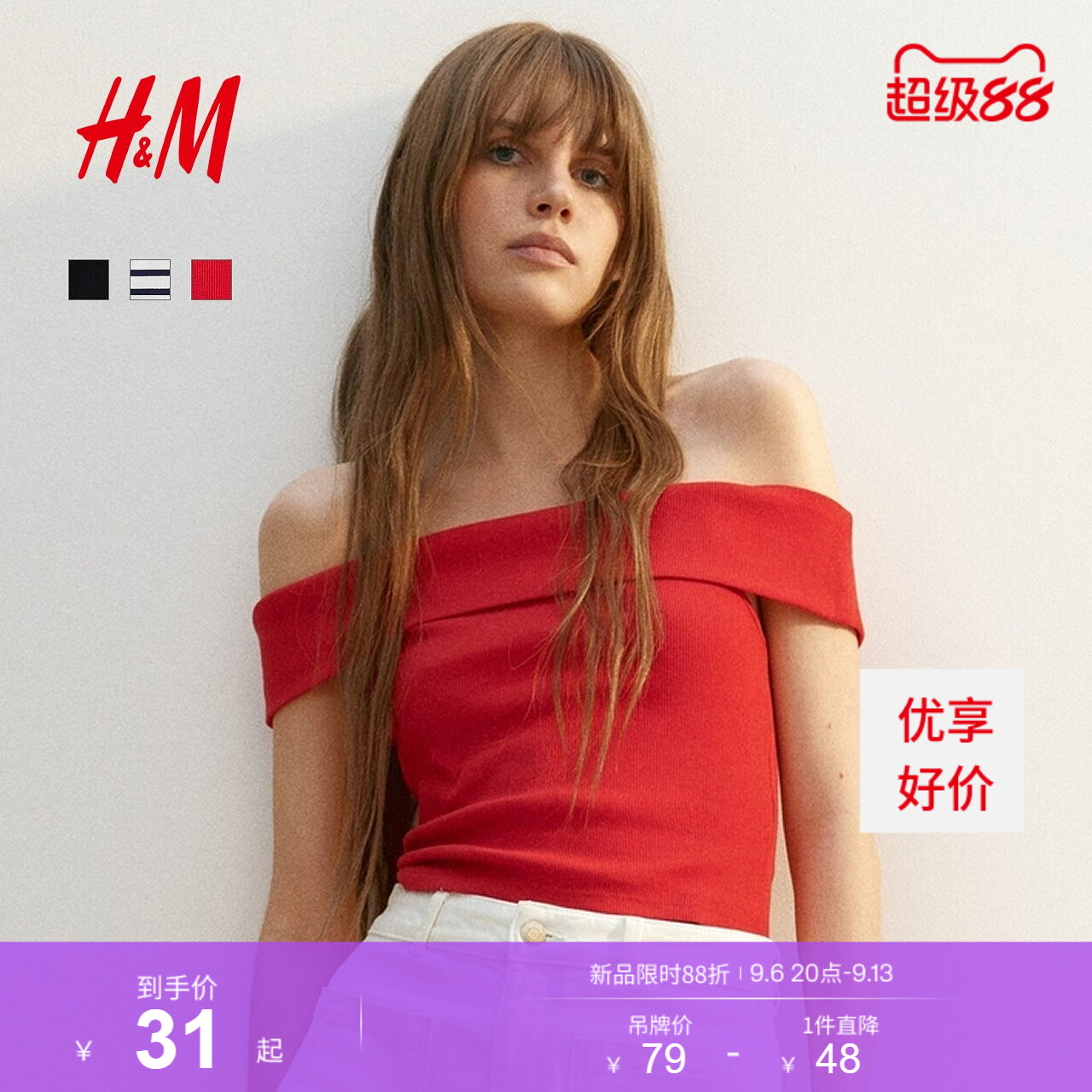 HM女装T恤夏季亮红色潮流简约时尚罗纹露肩上衣1296482