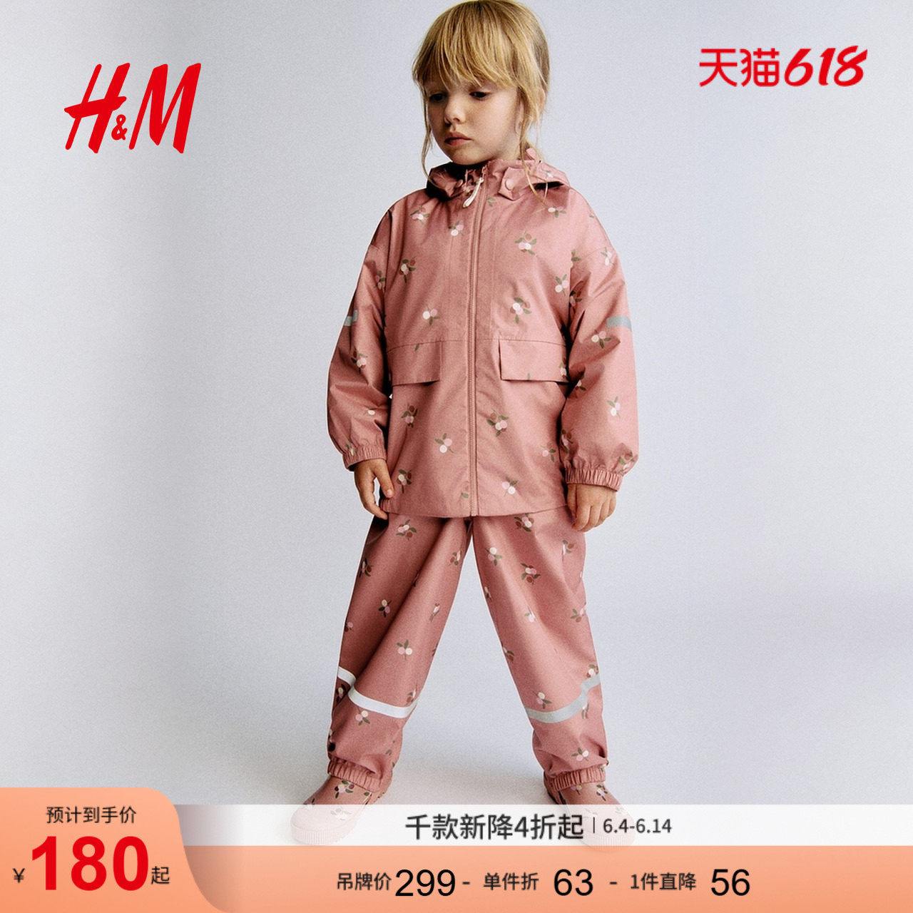 HM童装儿童男童女童夹克长袖防雨服立领防雨夹克1263232