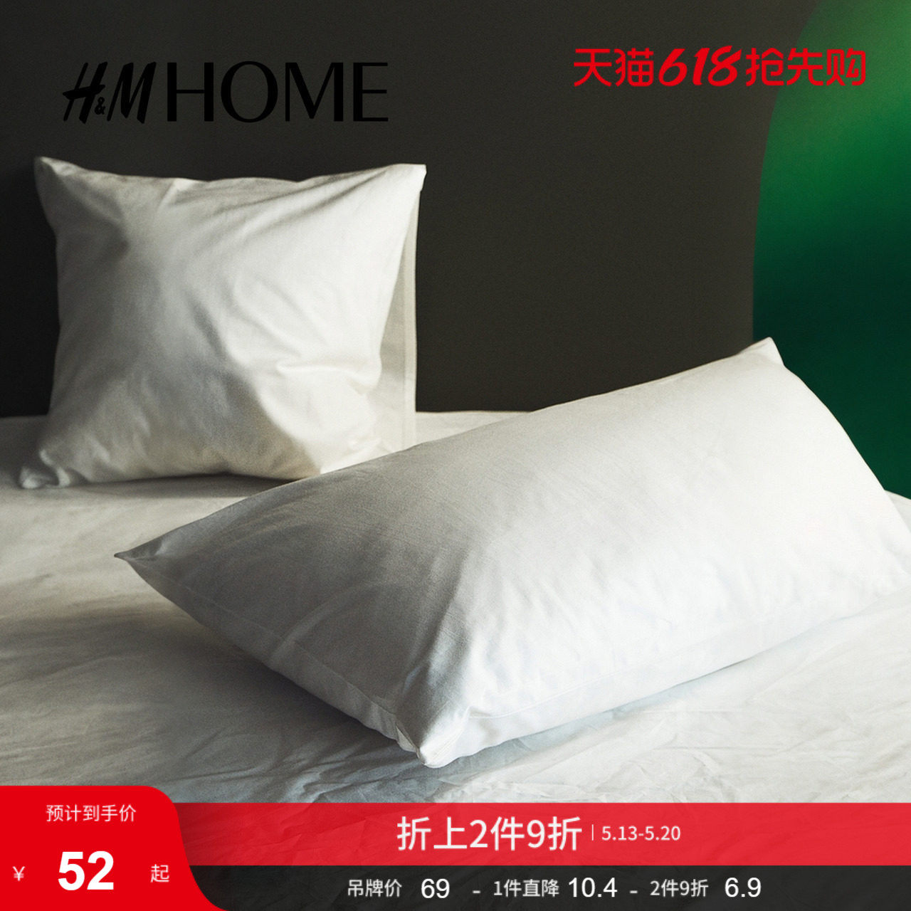HM HOME床上用品枕套夏季棉质柔软舒适梭织枕套0824404